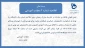 اطلاعیه شماره 3 حضوری شدن کلاسها