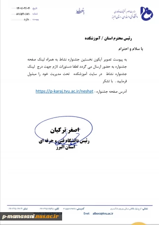 نخستین جشنواره نشاط دانشگاه فنی وحرفه ای