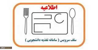 اطلاعیه رزرو غذا