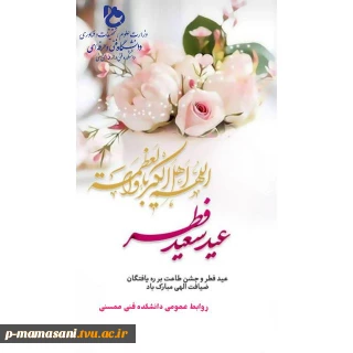 عید سعیدفطر مبارک