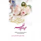 عید سعیدفطر مبارک