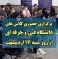 برنامه کلاسهای حضوری  همراه با محل تشکیل آنها،ازروز شنبه  17 اردیبهشت 1401