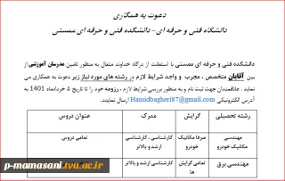 دعوت به همکاری