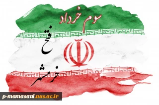 سالروز آزادی خرمشهر