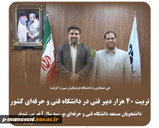 تربیت چهل هزار دبیرفنی در دانشگاه فنی