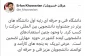 کسب رتبه اول دانشگاه فنی وحرفه دربین دانشگاهای بین المللی