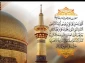 ولادت با سعادت هشتمین اختر تابناک امامت و ولایت، حضرت علی بن موسی الرضا(ع) تبریک و تهنیت باد.