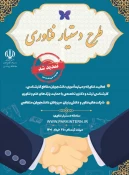 طرح دستیار فنی تمدید شد 3