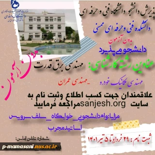 ثبت نام کاردانی به کارشناسی 1401
