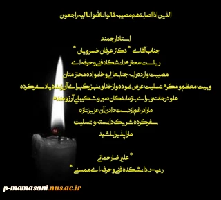 پیام تسلیت