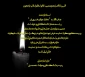 پیام تسلیت