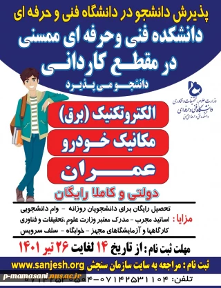 اطلاعیه ثبت نام کاردانی 1401