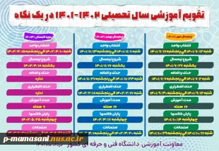 تقویم آموزشی سال تحصیلی 1402-1401 3