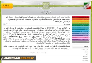 اطلاعیه تاریخ ثبت نام مجدد کاردانی