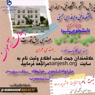 اطلاعیه تمدید مهلت ثبت نام کاردانی به کارشناسی ۱۴۰۱