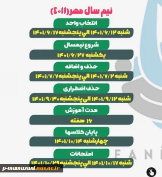 تقویم آموزشی مهر1401