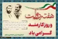 هفته دولت و روزکارمند گرامی باد
