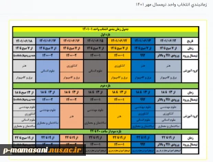 زمان بندی انتخاب واحد نیمسال اول 1401 در سامانه بوستان  2