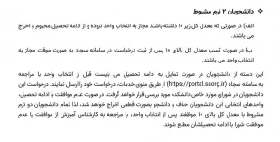 زمان بندی انتخاب واحد نیمسال اول 1401 در سامانه بوستان 2