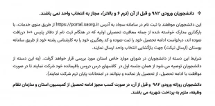 زمان بندی انتخاب واحد نیمسال اول 1401 در سامانه بوستان 3
