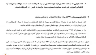 زمان بندی انتخاب واحد نیمسال اول 1401 در سامانه بوستان 4