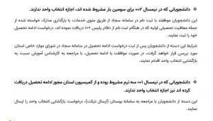زمان بندی انتخاب واحد نیمسال اول 1401 در سامانه بوستان 5
