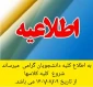 اطلاعیه شروع کلاسها