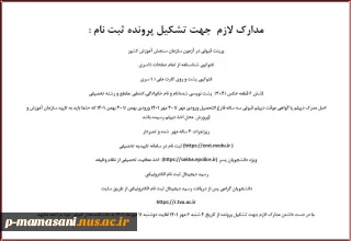 برنامه زمانی ثبت نام حضوری دانشجویان جدیدالورود