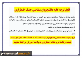 اطلاعیه حذف اضطراری
