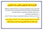اطلاعیه حذف اضطراری