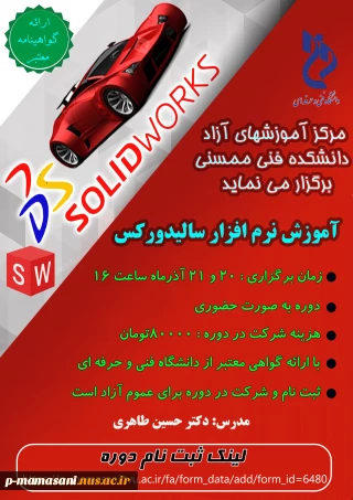 آموزش نرم افزار سالیدورکس