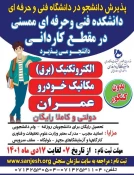 پذیرش دانشجو «بدون کنکور» 2