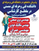 پذیرش دانشجو «بدون کنکور» 3