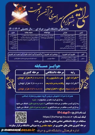 سی امین جشنواره سراسری قرآن و عترت