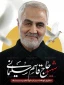 سالروز شهادت سردار شهید قاسم سلیمانی