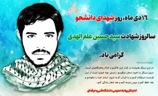 16دی شهدای دانشجو