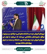 اخبار اجلاس روسای دانشکدهای سراسر کشور 4