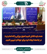 اخبار اجلاس روسای دانشکدهای سراسر کشور 7