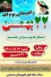 دعوت ریاست آموزشکده فنی و حرفه ای ممسنی به راهپیمایی 22بهمن