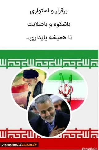دعوت بسیج اساتید دانشگاه  فنی و حرفه ای جهت شرکت در راهپیمایی22بهمن