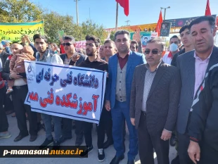 شرکت کارکنان  دانشکده فنی ممسنی همراه با مدیر کل حراست دانشگاه فنی استان فارس در راهپیمایی 22 بهمن1401 3