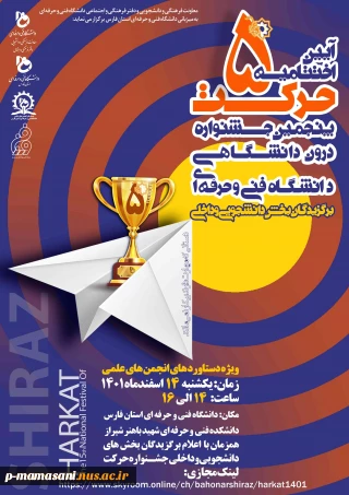 اختتامیه پنجمین جشنواره حرکت 1401