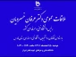 دیدار بارئیس دانشگاه فنی وحرفه ای