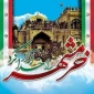 سالروز آزاد سازی خرمشهر