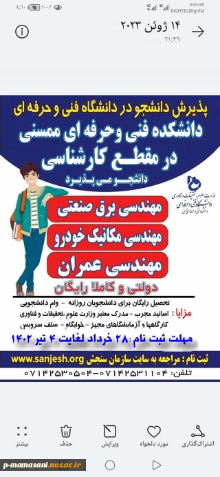 شروع ثبت نام کارشناسی دانشگاه فنی و حرفه ای