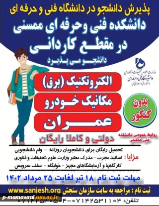 شروع ثبت نام کاردانی دانشگاه فنی و حرفه ای