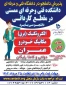 شروع ثبت نام کاردانی دانشگاه فنی و حرفه ای