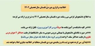 برگزاری ترم  تابستان