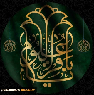 شهادت پنجمین اختر آسمان ولایت و امامت، حضرت امام محمدباقر (ع) تسلیت باد