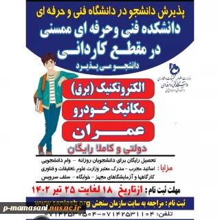 آگهی ثبت نام در مقطع کاردانی